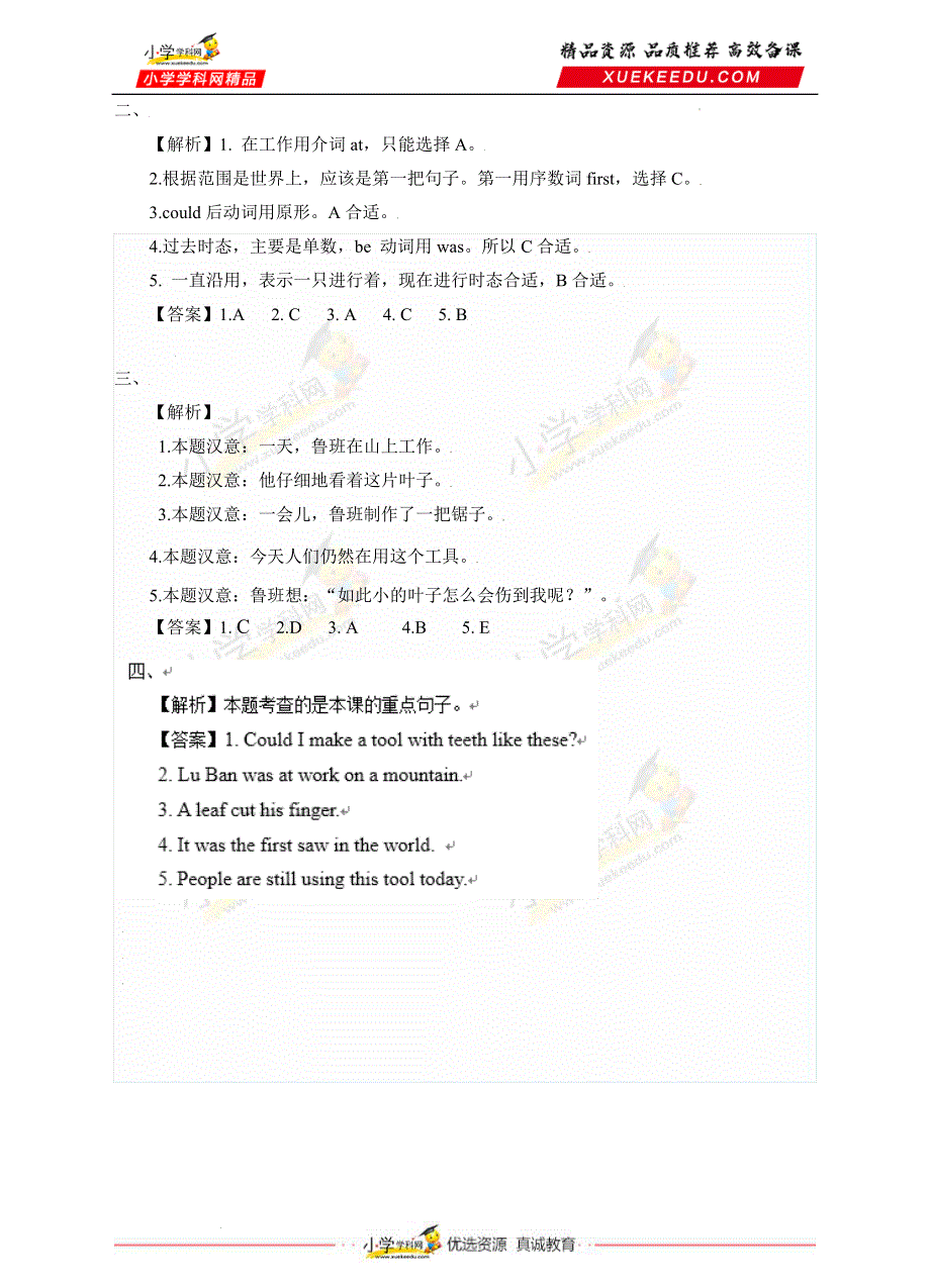 六年级下册英语一课一练-Unit 5 Crafts 第2课时 沪教牛津版（深圳用）（含答案）.doc_第3页