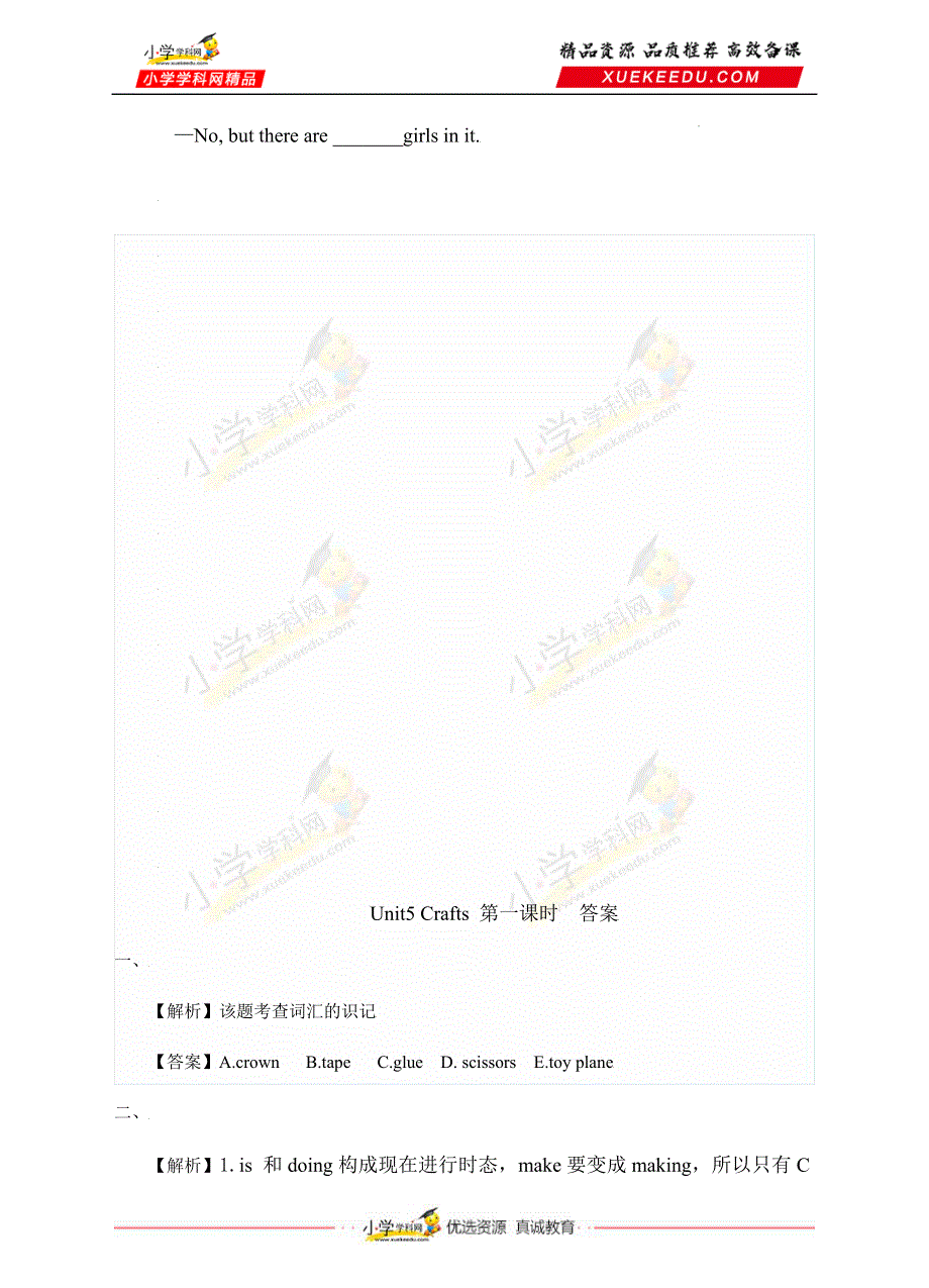 六年级下册英语一课一练-Unit 5 Crafts第1课时沪教牛津版（深圳用）（含答案）.doc_第3页