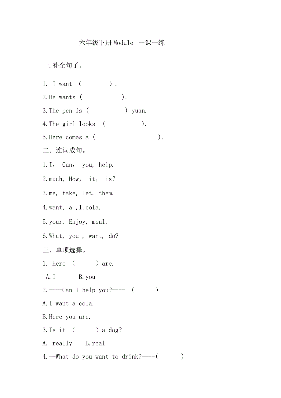 六年级下册英语一课一练Module 1.doc_第1页