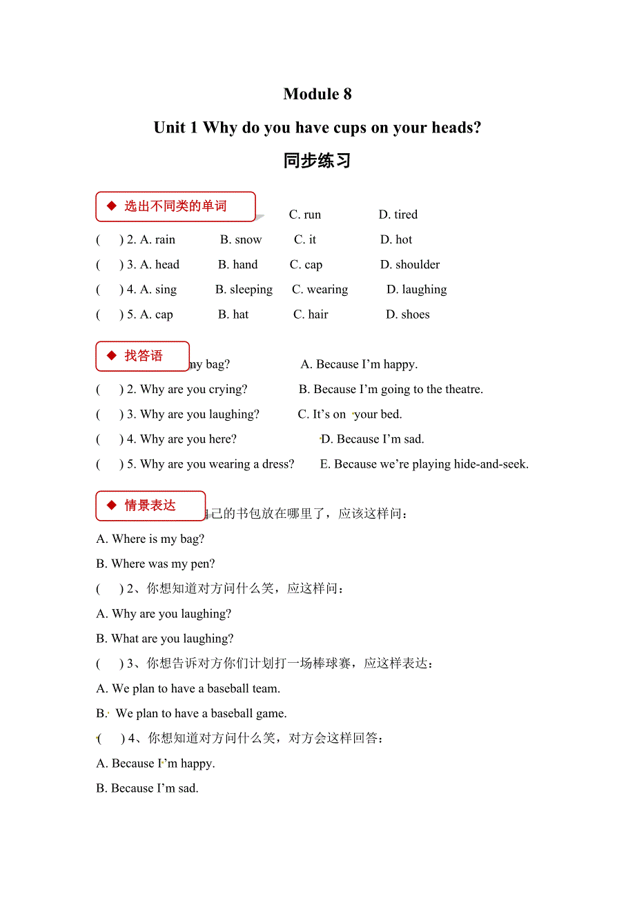 六年级下册英语一课一练Module 8 Unit 2 Why are you wearing a hat∣外研社.doc_第1页