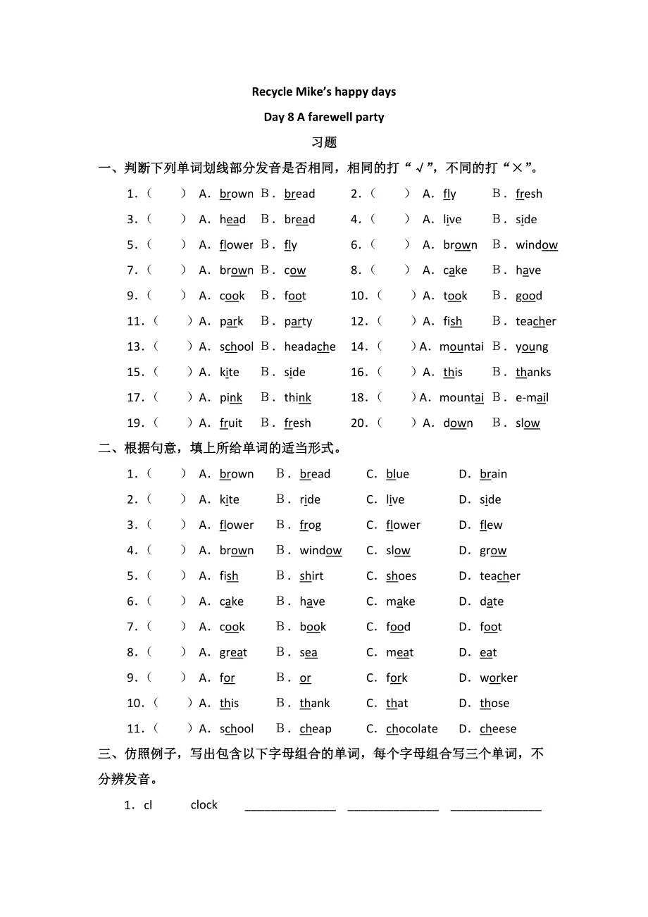 六年级下册英语一课一练Recycle Mike’s happy days Day 8 A farewell party∣人教版（PEP）（无答案）.doc_第1页