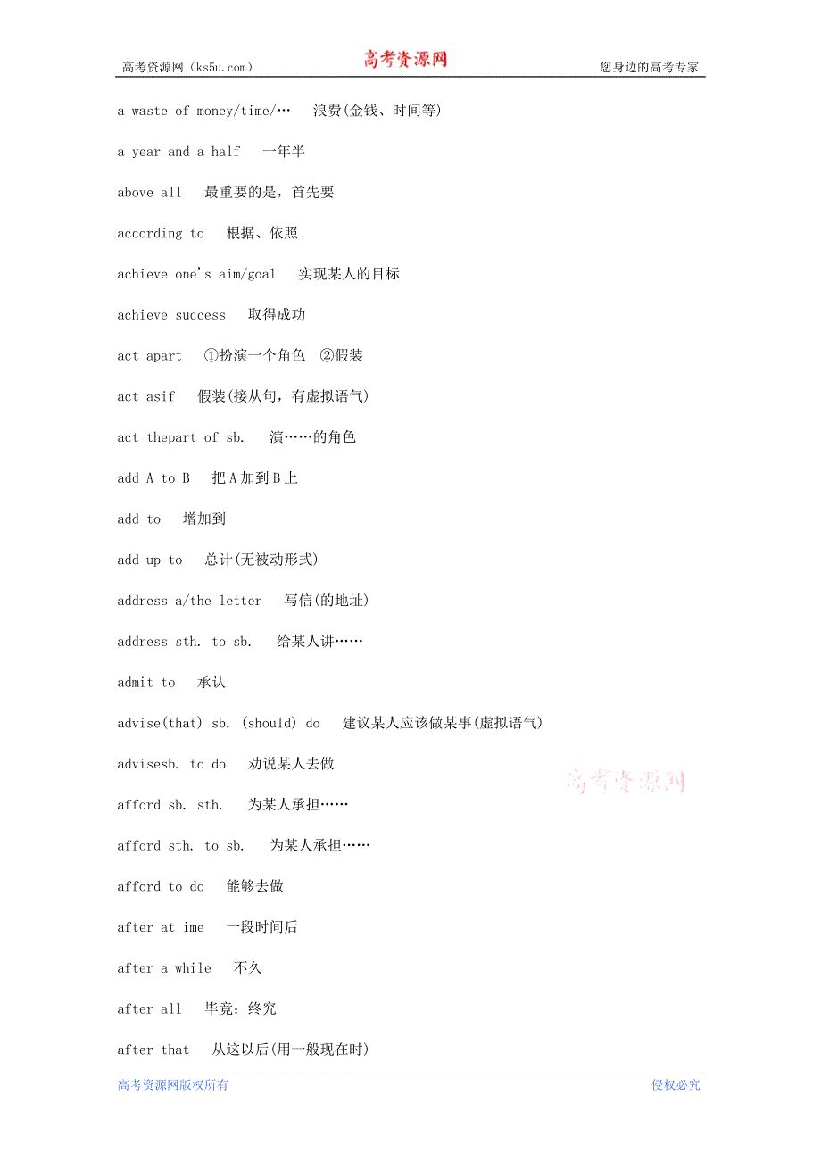 内蒙古巴市一中2013高考英语复习学案：必考短语词组回扣教材.doc_第3页