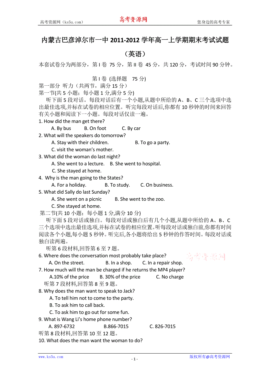 内蒙古巴彦淖尔市一中2011-2012学年高一上学期期末考试试题（英语）.doc_第1页