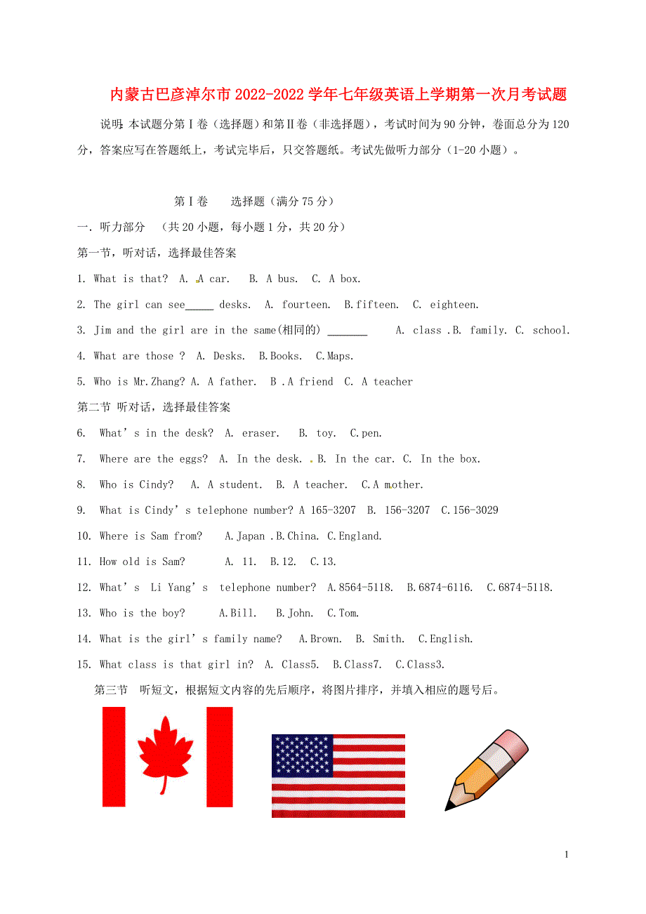 内蒙古巴彦淖尔市2022学年七年级英语上学期第一次月考试题无答案人教新目标版.docx_第1页