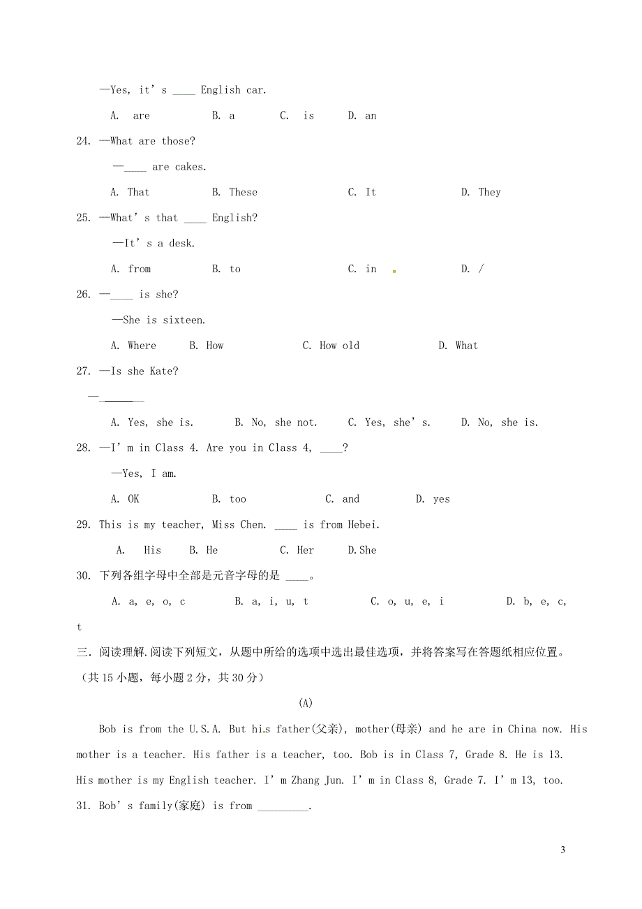 内蒙古巴彦淖尔市2022学年七年级英语上学期第一次月考试题无答案人教新目标版.docx_第3页