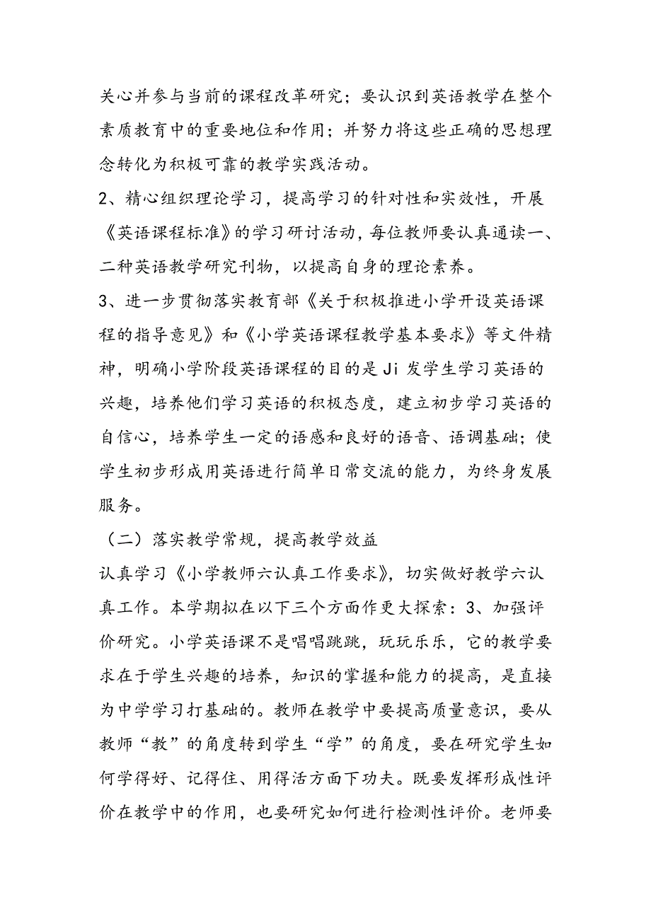 2019年-2019第二学期小学英语教学计划.doc_第2页