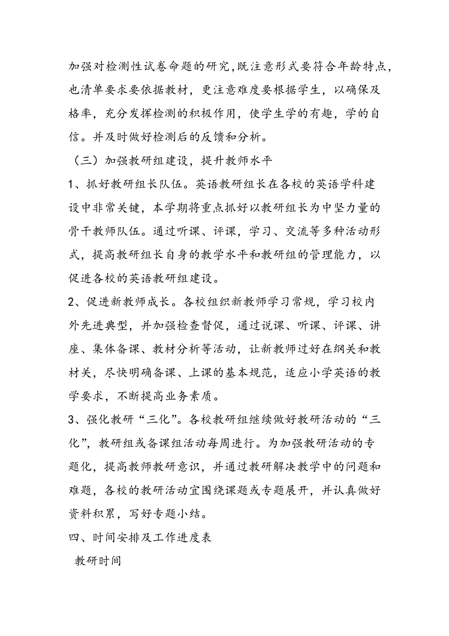 2019年-2019第二学期小学英语教学计划.doc_第3页