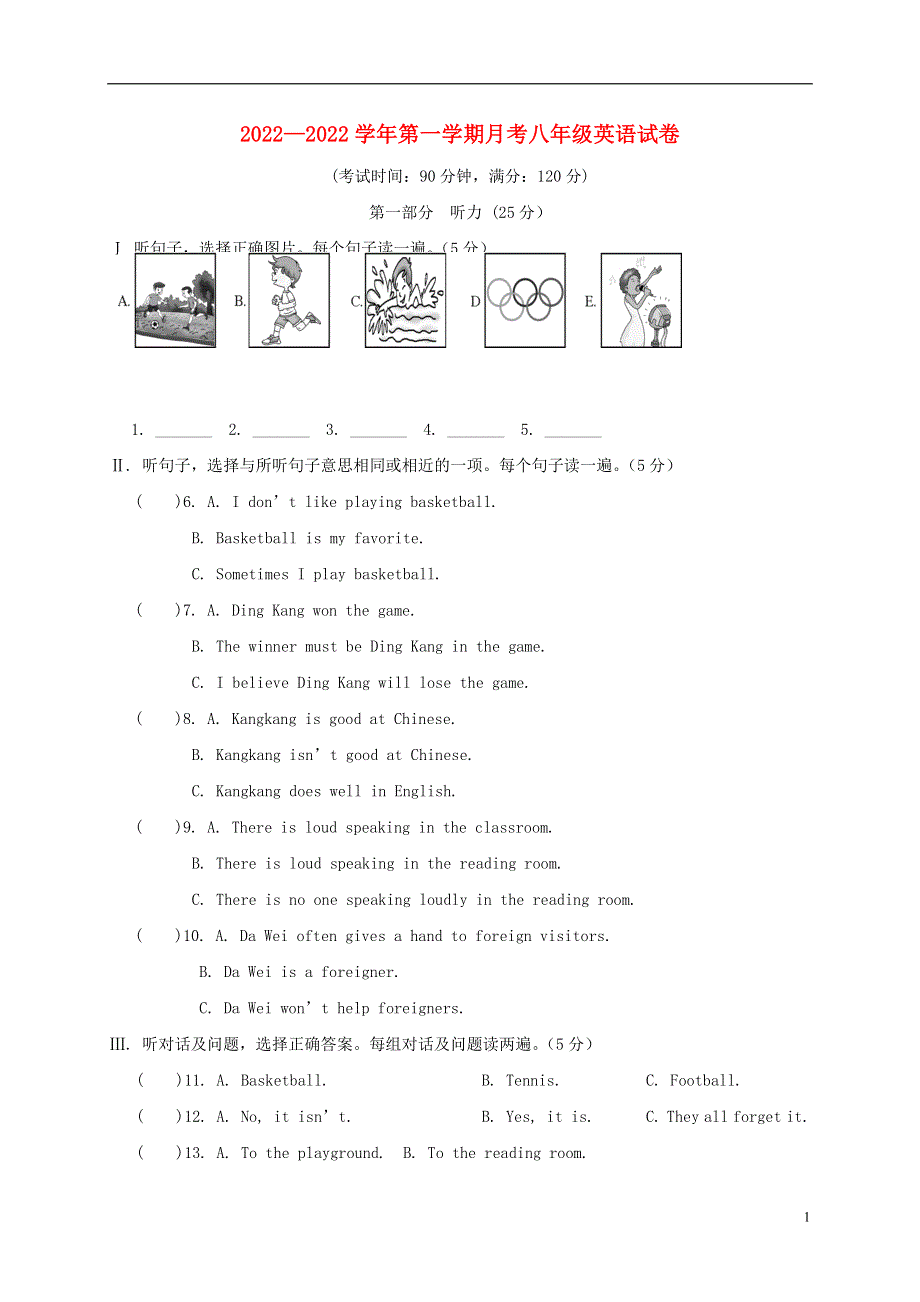内蒙古巴彦淖尔市临河区2022学年八年级英语上学期第一次月考试题无答案人教新目标版.docx_第1页