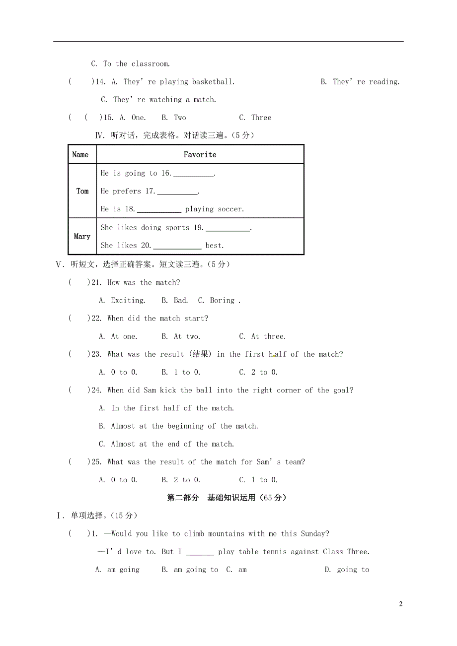 内蒙古巴彦淖尔市临河区2022学年八年级英语上学期第一次月考试题无答案人教新目标版.docx_第2页