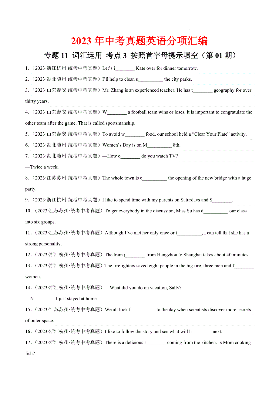 2023中考英语真题分类汇编22词汇运用考点3按照首字母提示填空(第01期)(全国通用)(原卷版).docx_第1页