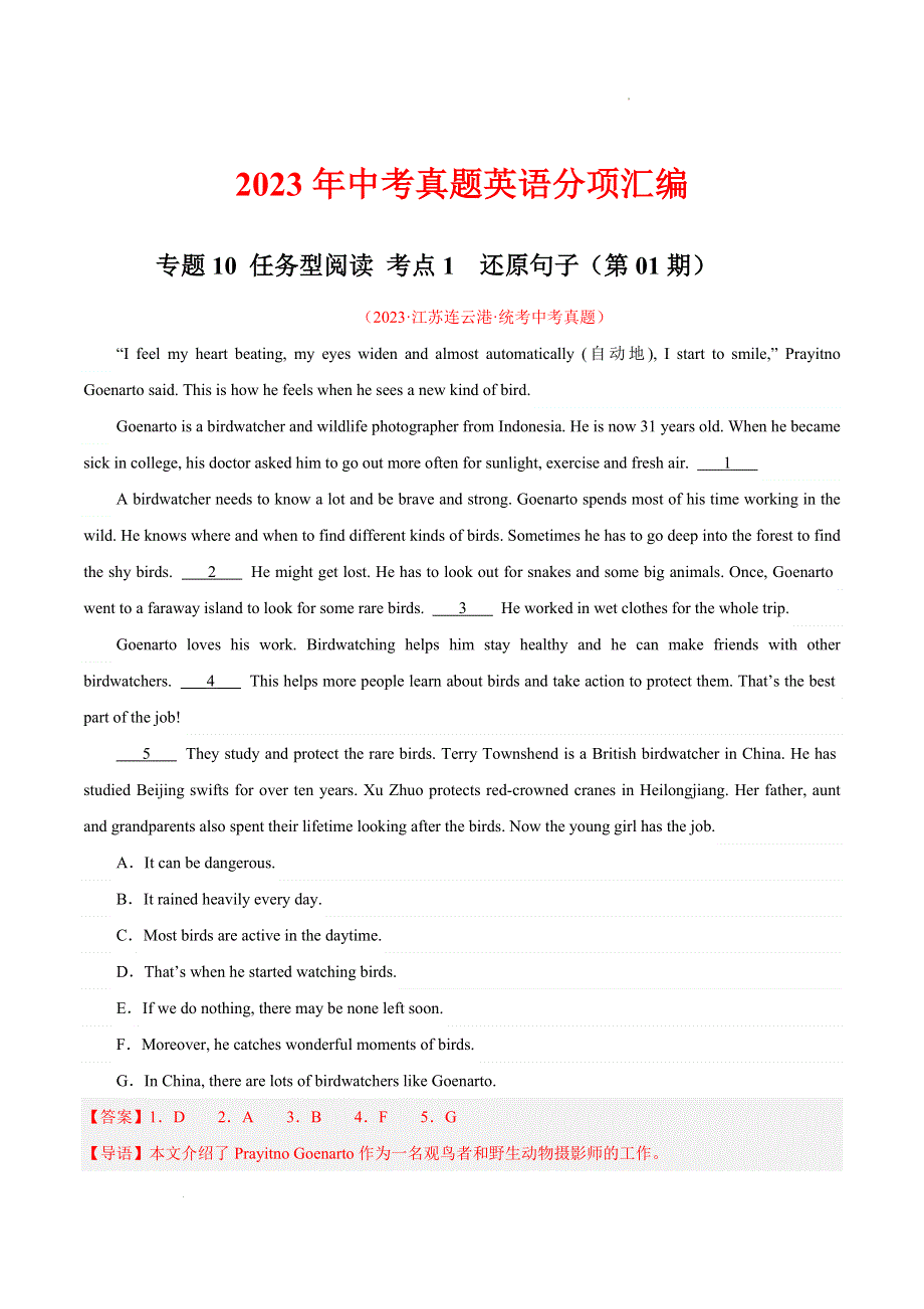 2023中考英语真题分类汇编15任务型阅读考点1还原句子(第01期)(全国通用)(解析版).docx_第1页