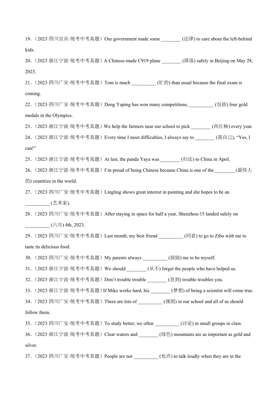 2023中考英语真题分类汇编20词汇运用考点1根据汉语提示完成句子(第01期)(全国通用)(原卷版).docx_第2页