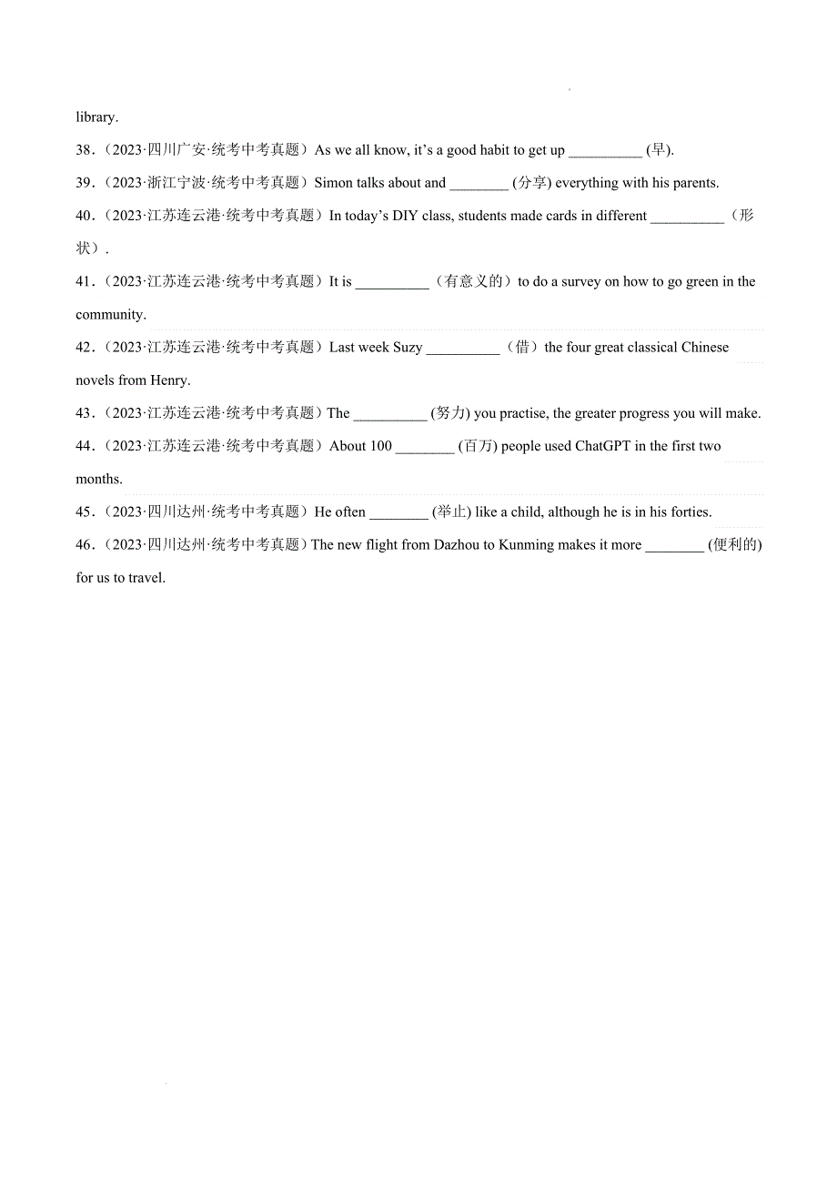 2023中考英语真题分类汇编20词汇运用考点1根据汉语提示完成句子(第01期)(全国通用)(原卷版).docx_第3页