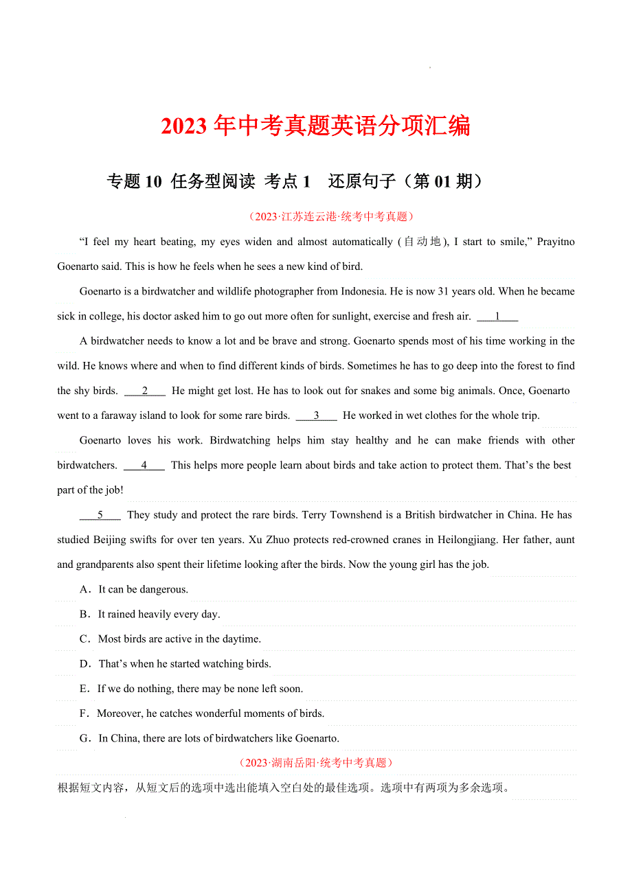 2023中考英语真题分类汇编15任务型阅读考点1还原句子(第01期)(全国通用)(原卷版).docx_第1页