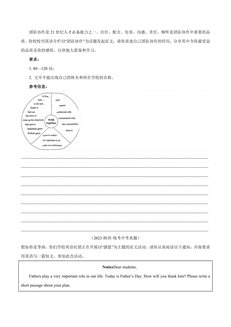 2023中考英语真题分类汇编36书面表达考点4叙事描写类(第01期)(全国通用)(原卷版).docx_第2页