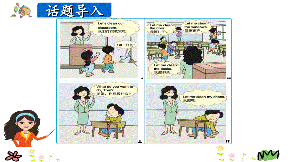 四年级上英语课件-Unit 1 My classroom Part C _人教PEP（2018秋） (共18张PPT).ppt_第3页