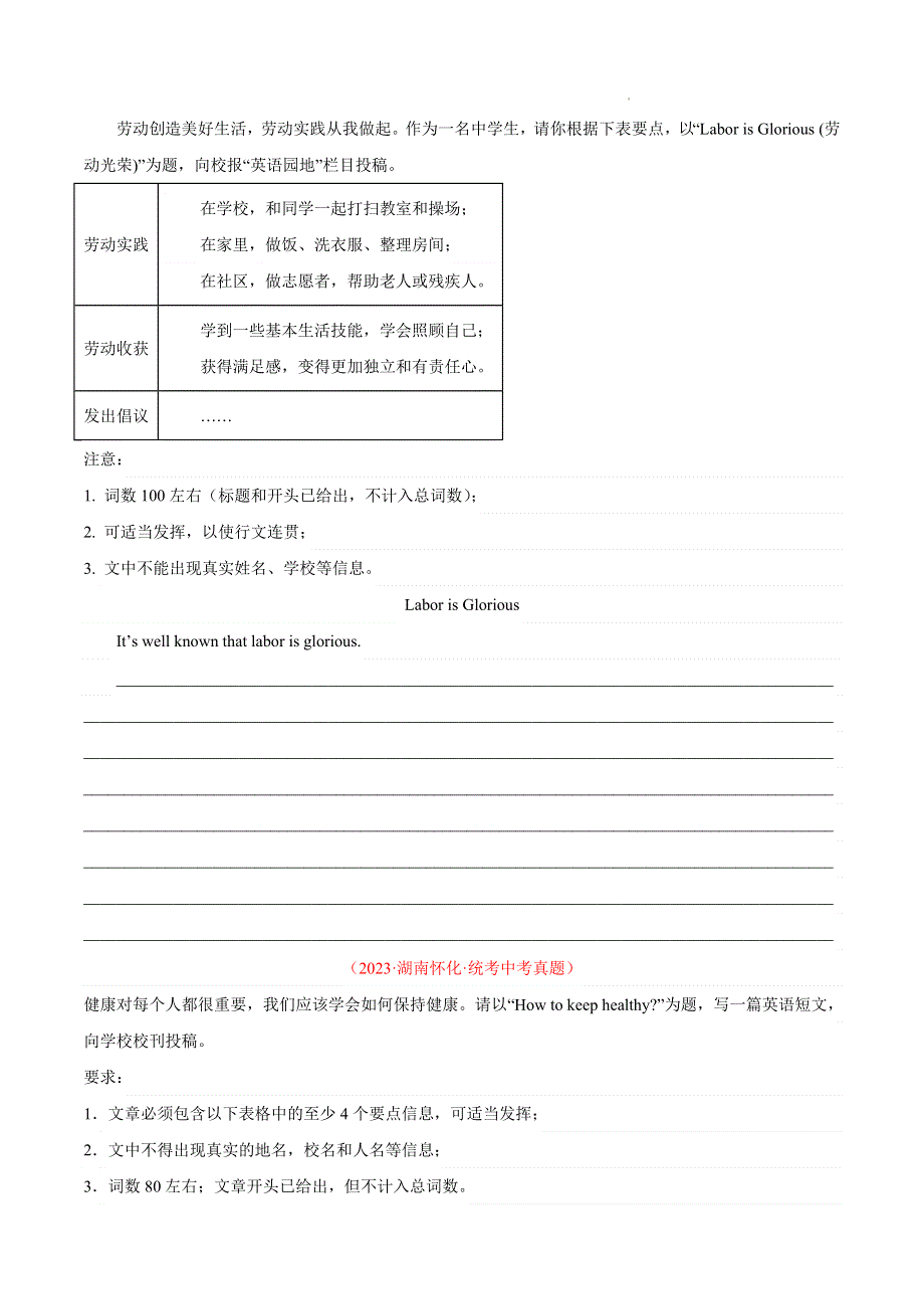 2023中考英语真题分类汇编33书面表达考点1观点看法类(第01期)(全国通用)(原卷版).docx_第3页