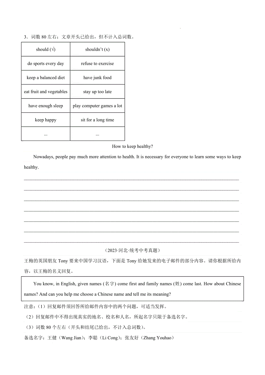 2023中考英语真题分类汇编35书面表达考点3咨询建议类(第01期)(全国通用)(原卷版).docx_第2页