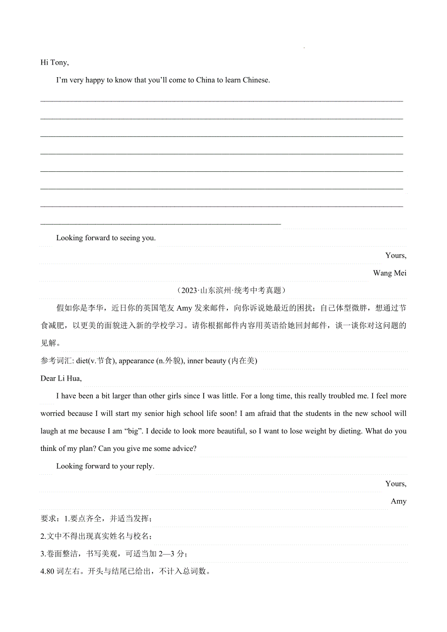 2023中考英语真题分类汇编35书面表达考点3咨询建议类(第01期)(全国通用)(原卷版).docx_第3页