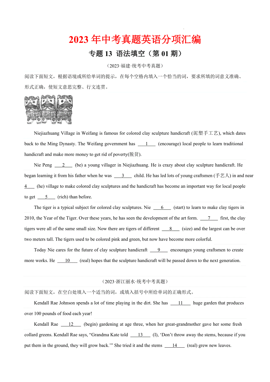 2023中考英语真题分类汇编30语法填空(第01期)(全国通用)(原卷版).docx_第1页