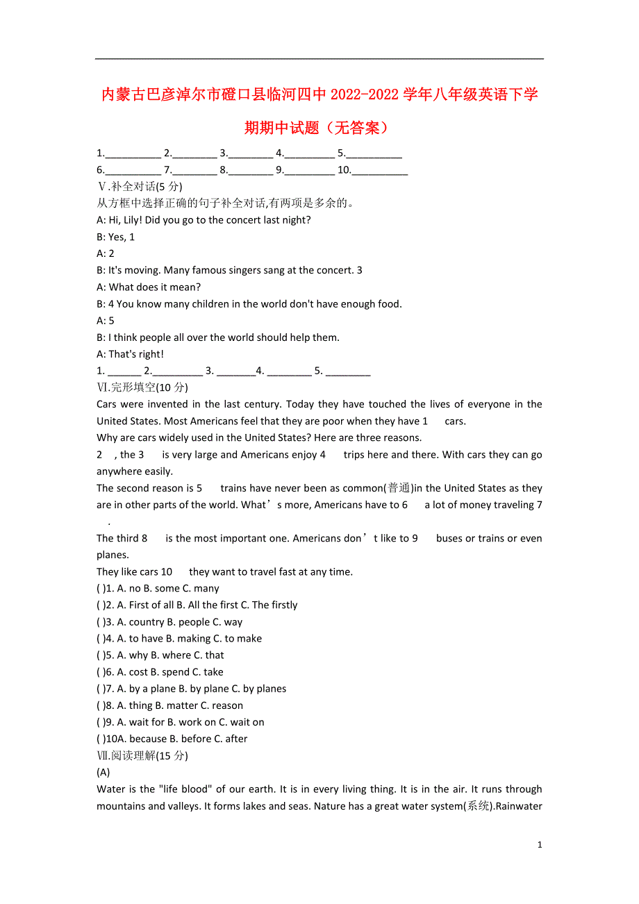 内蒙古巴彦淖尔市磴口县临河四中2022学年八年级英语下学期期中试题（无答案）.docx_第1页