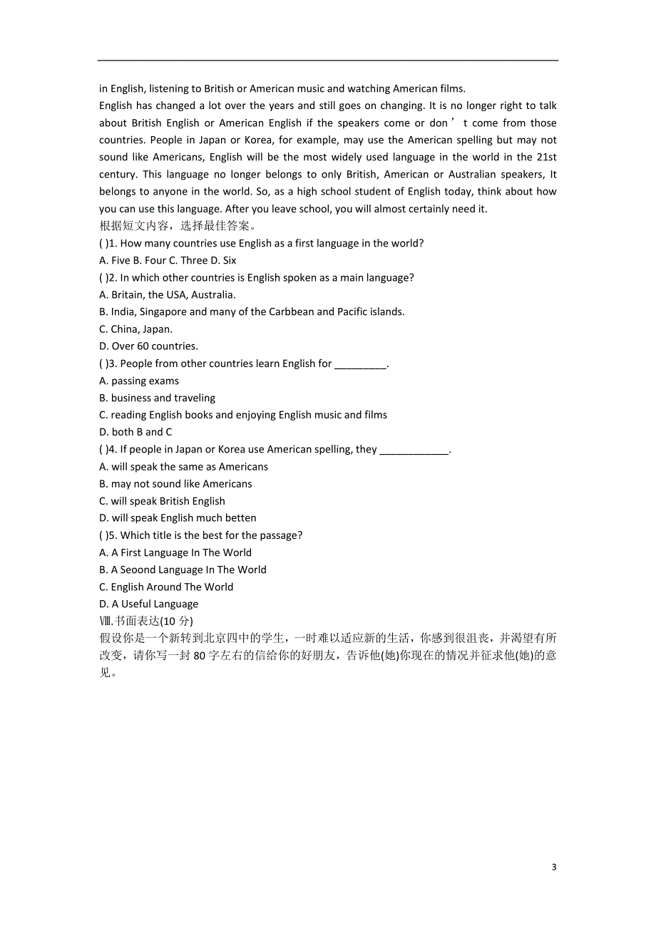 内蒙古巴彦淖尔市磴口县临河四中2022学年八年级英语下学期期中试题（无答案）.docx_第3页