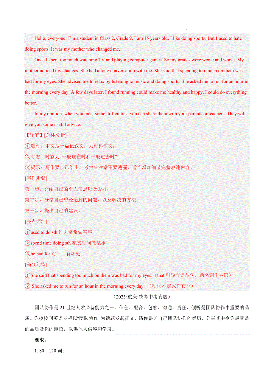 2023中考英语真题分类汇编36书面表达考点4叙事描写类(第01期)(全国通用)(解析版).docx_第2页