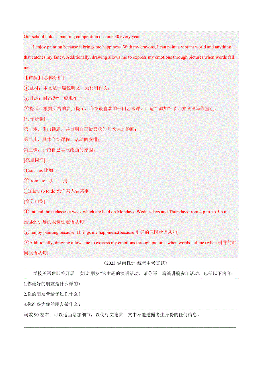 2023中考英语真题分类汇编33书面表达考点1观点看法类(第01期)(全国通用)(解析版).docx_第2页