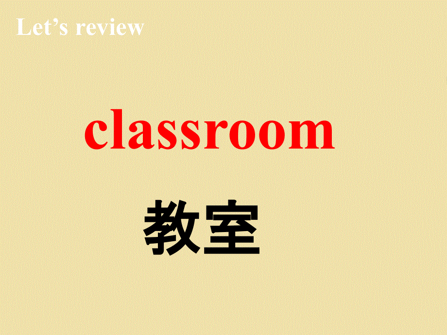 四年级上英语课件-unit1 My Classroom_人教（PEP）.ppt_第3页