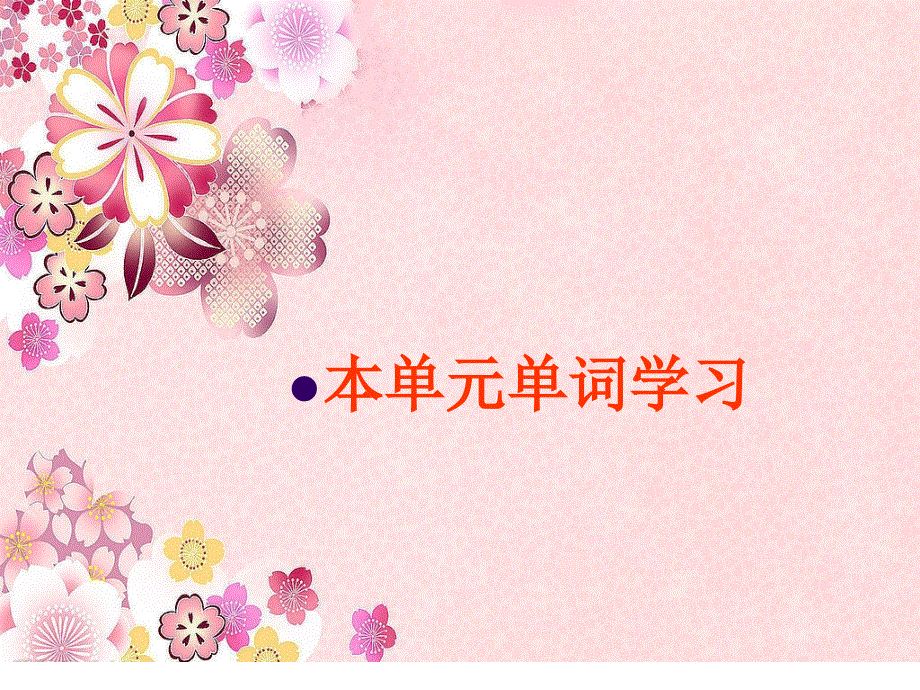 四年级上英语课件-Unit 6 May I help you_湘鲁版.ppt_第2页