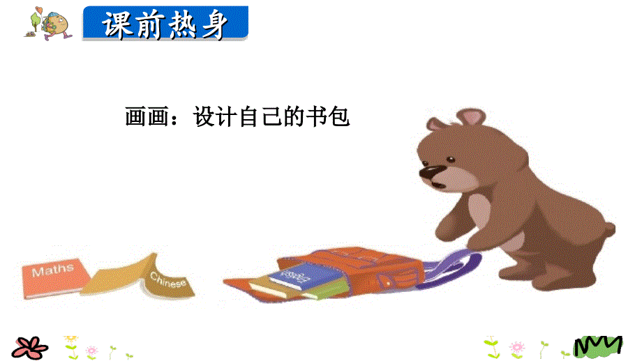 四年级上英语课件-Unit 2 My schoolbag Part B _人教PEP（2018秋） (共32张PPT).ppt_第2页