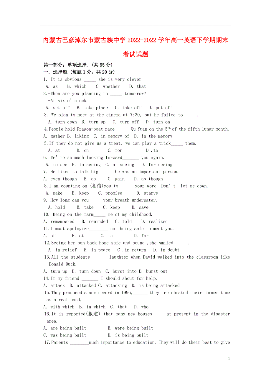 内蒙古巴彦淖尔市蒙古族中学2022学年高一英语下学期期末考试试题.docx_第1页