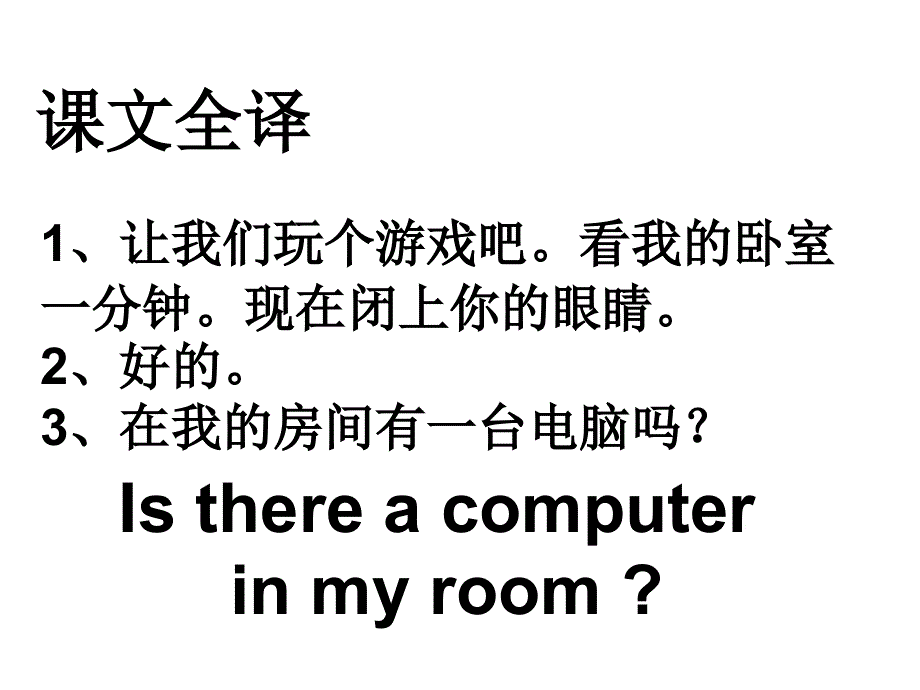 四年级上英语课件-Unit 2 They ’re near the window_教科版（深圳专用）.ppt_第2页