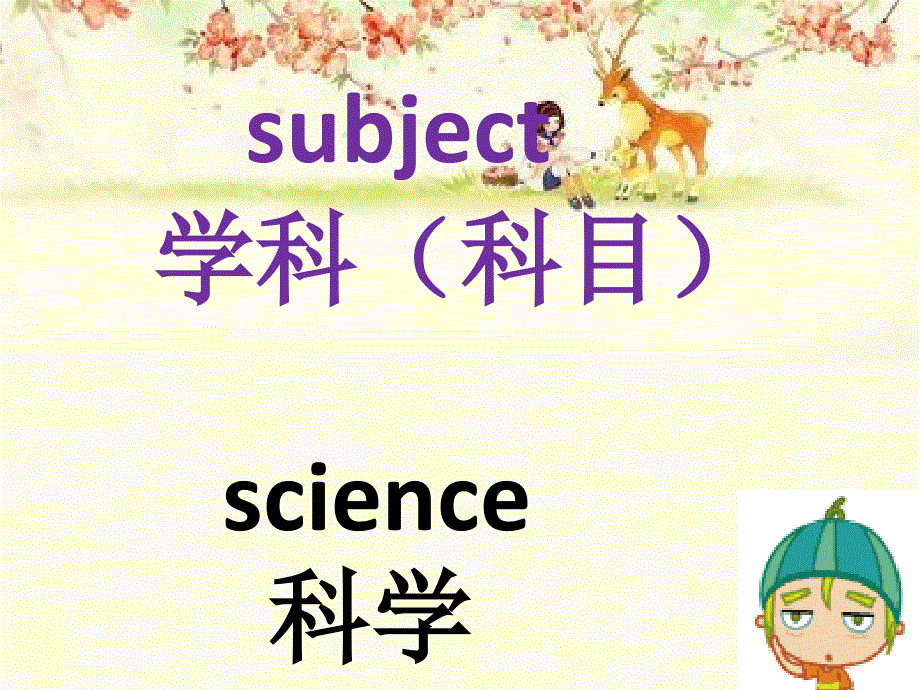 四年级上英语课件-Unit 8I like English best_教科版（深圳专用）.ppt_第2页