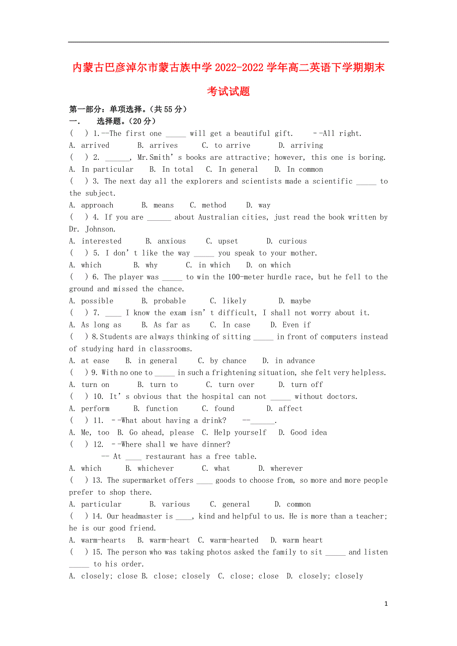 内蒙古巴彦淖尔市蒙古族中学2022学年高二英语下学期期末考试试题.docx_第1页