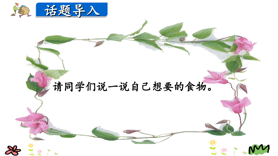 四年级上英语课件-Unit 5 Dinner.ppt_第3页