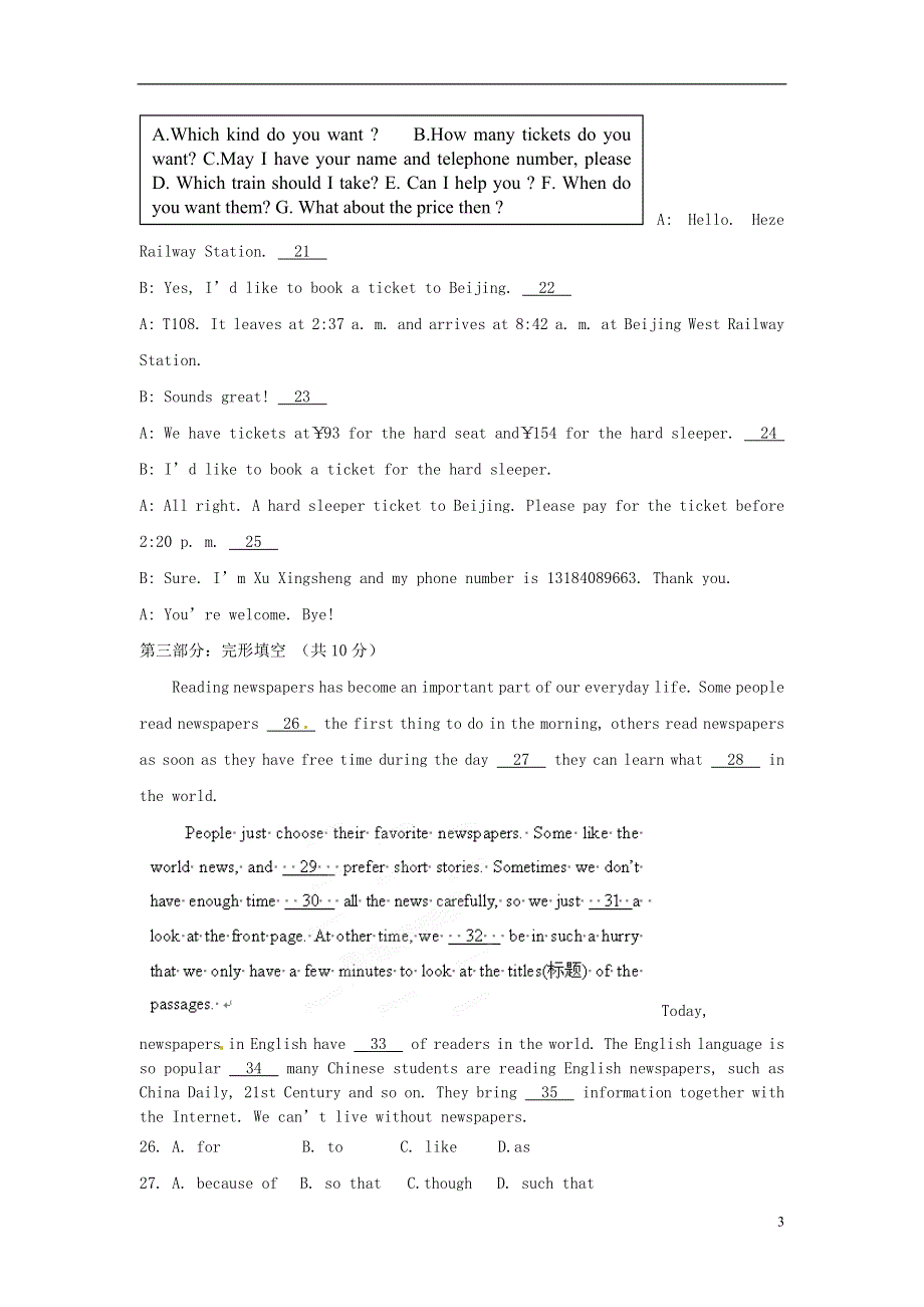 内蒙古巴彦淖尔市蒙古族中学2022学年八年级英语下学期期末考试试题 外研版.docx_第3页