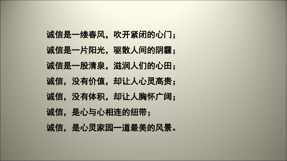 四年级上语文课件-20诚实与信任 苏教版(共28张PPT).ppt_第2页