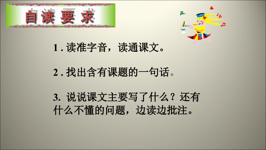 四年级上语文课件-20诚实与信任 苏教版(共28张PPT).ppt_第3页