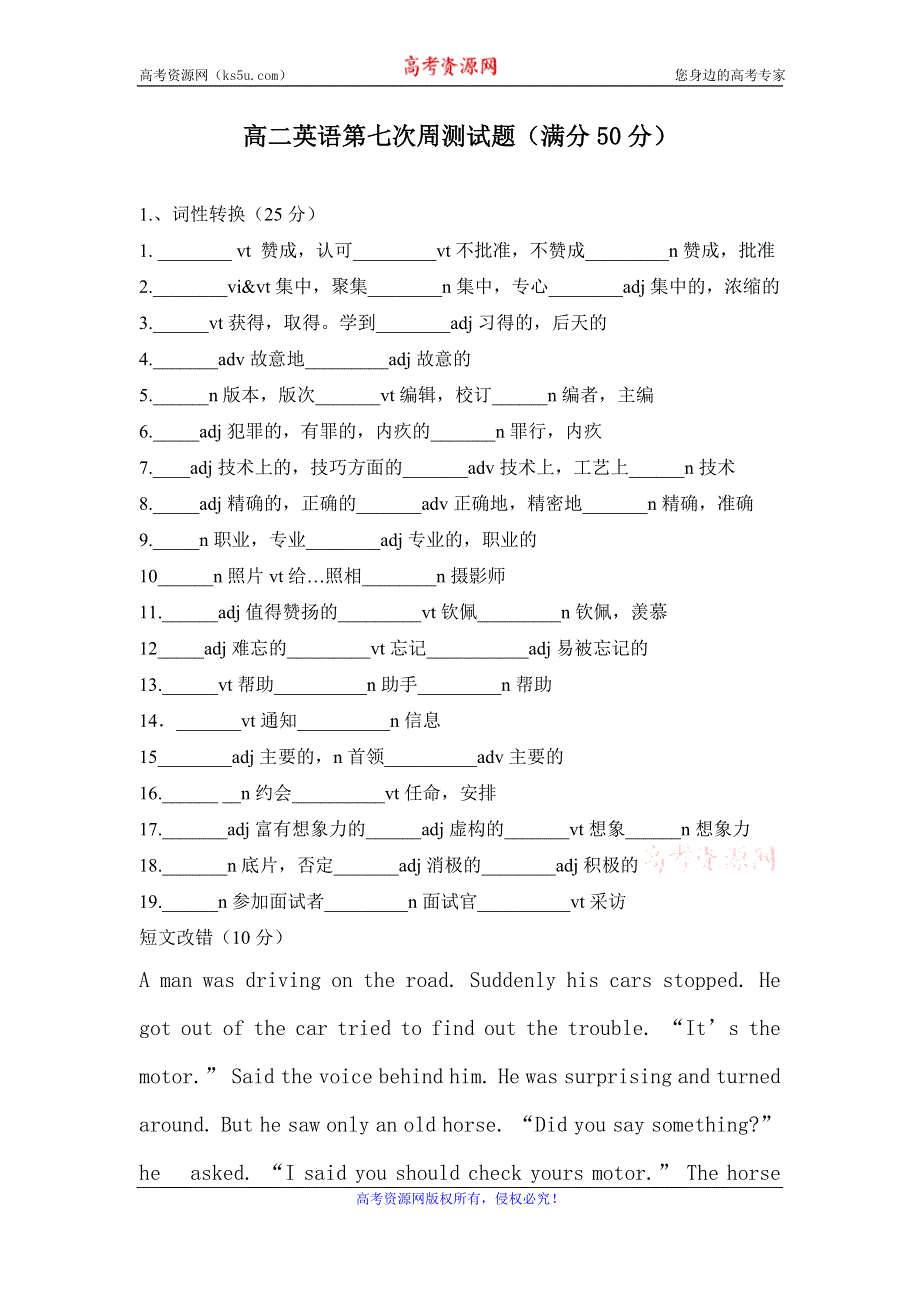 内蒙古开鲁县蒙古族中学2018-2019学年高二第7周周测英语试题 WORD版含答案.doc_第1页
