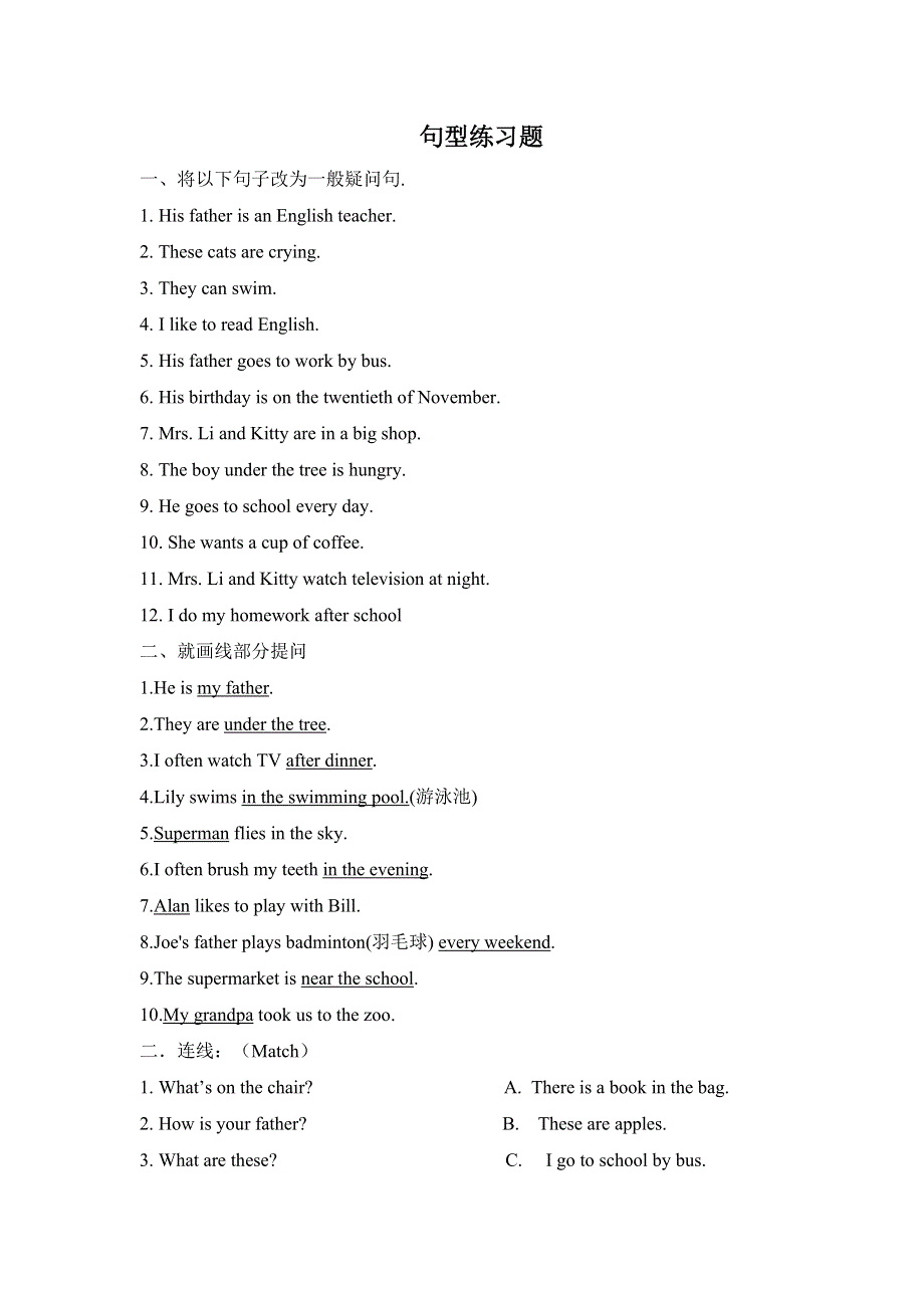 六年级下册英语一课一练一般疑问句和特殊疑问句 通用版（无答案）.doc_第1页