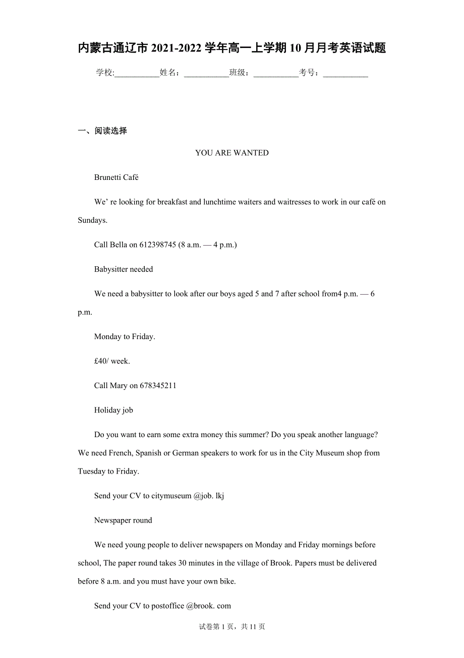 内蒙古通辽市2021-2022学年高一上学期10月月考英语试题 WORD版含答案.docx_第1页