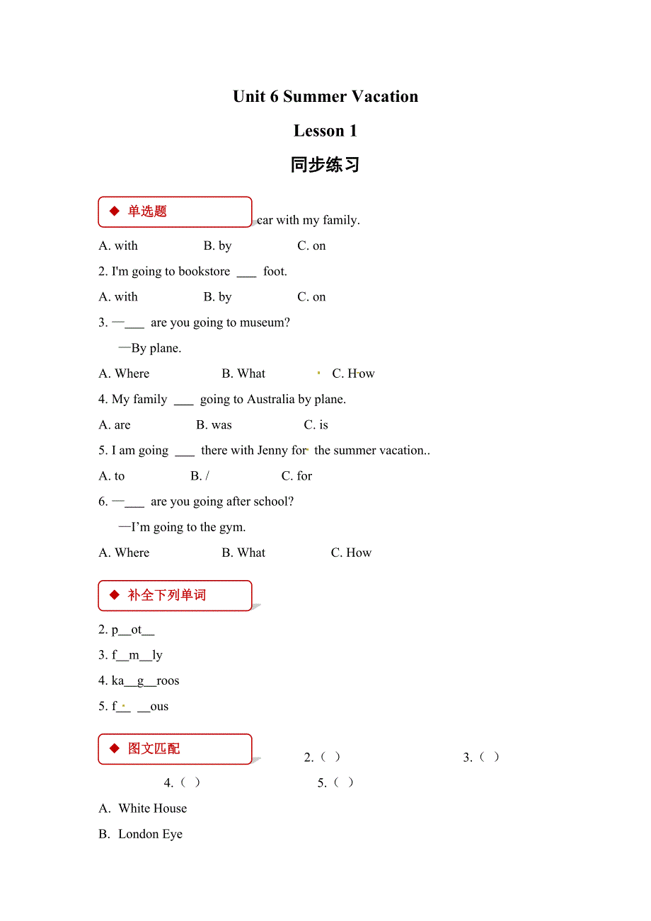 六年级下册英语一课一练Unit 6 Summer VacationLesson 1∣人教.doc_第1页