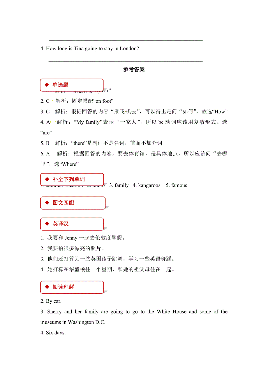 六年级下册英语一课一练Unit 6 Summer VacationLesson 1∣人教.doc_第3页