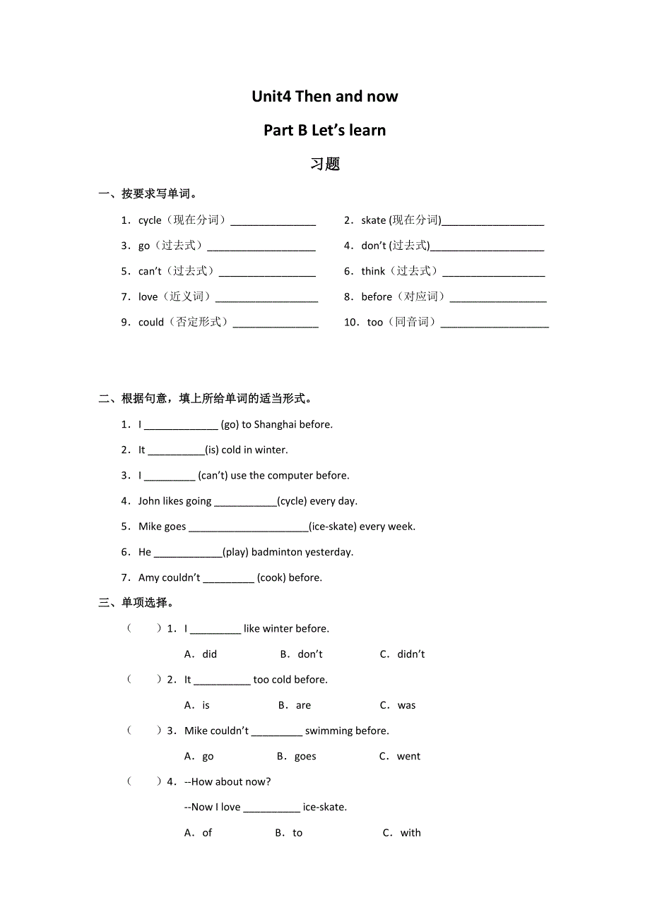 六年级下册英语一课一练Unit4 Then and now PB Let’s learn∣人教版（PEP）（无答案）.doc_第1页