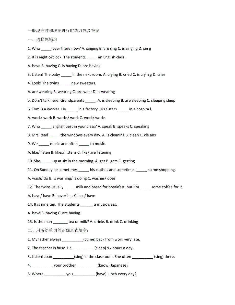 六年级下册英语专项练习一般现在时和现在进行时 全国通用.doc_第1页