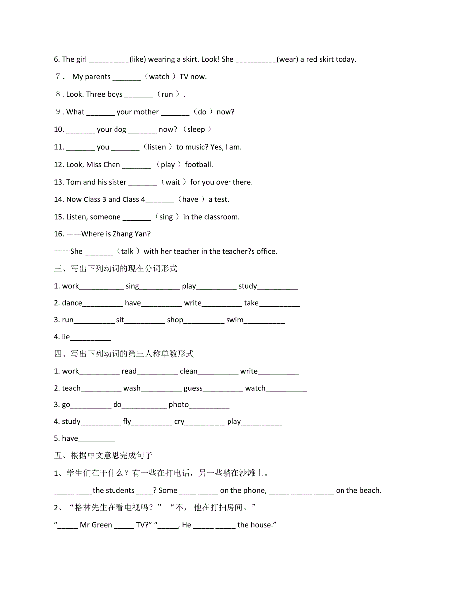 六年级下册英语专项练习一般现在时和现在进行时 全国通用.doc_第2页