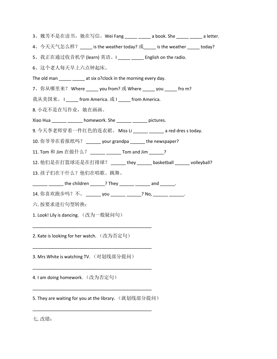 六年级下册英语专项练习一般现在时和现在进行时 全国通用.doc_第3页