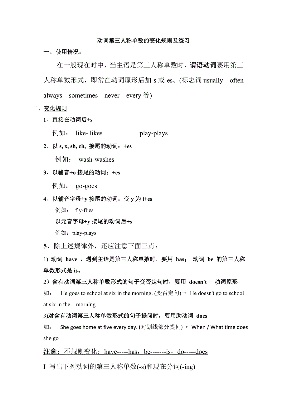 六年级下册英语专项练习动词第三人称单数的变化规则 全国通用.doc_第1页