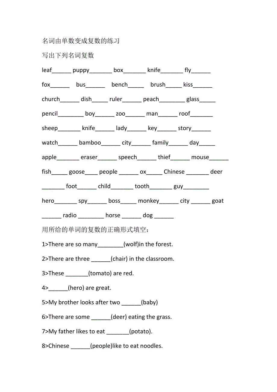 六年级下册英语专项练习名词由单数变成复数 全国通用.doc_第1页